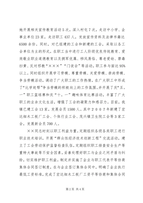 先进女职工事迹材料 (2).docx