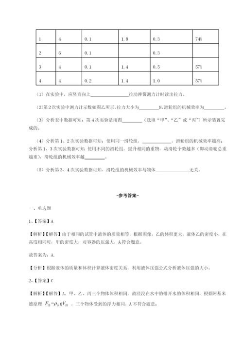 强化训练湖南张家界民族中学物理八年级下册期末考试专项测试试卷（含答案详解）.docx