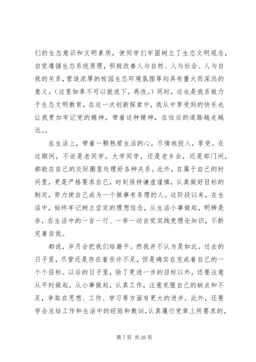 思想汇报6志愿者精神.docx