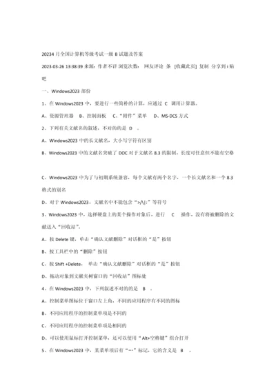 2023年全国计算机等级考试一级试题及答案.docx