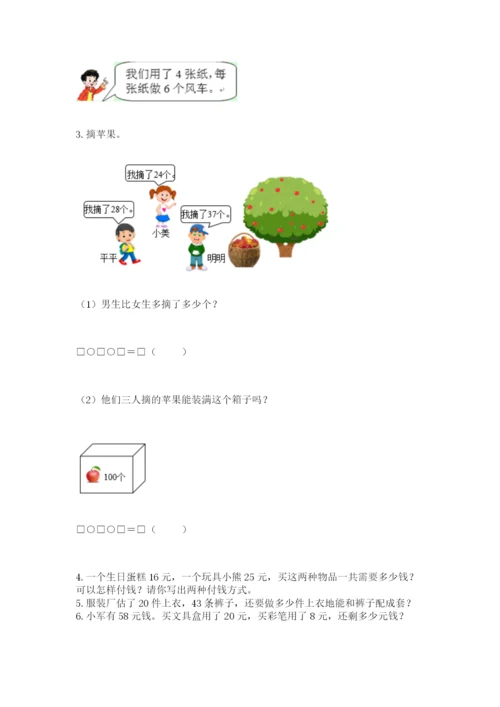 小学数学二年级上册期中测试卷附答案（完整版）.docx