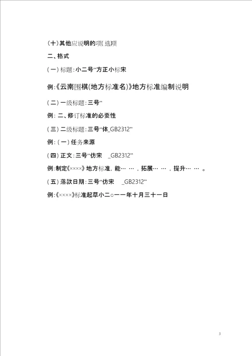 地方标准编制说明格式规范