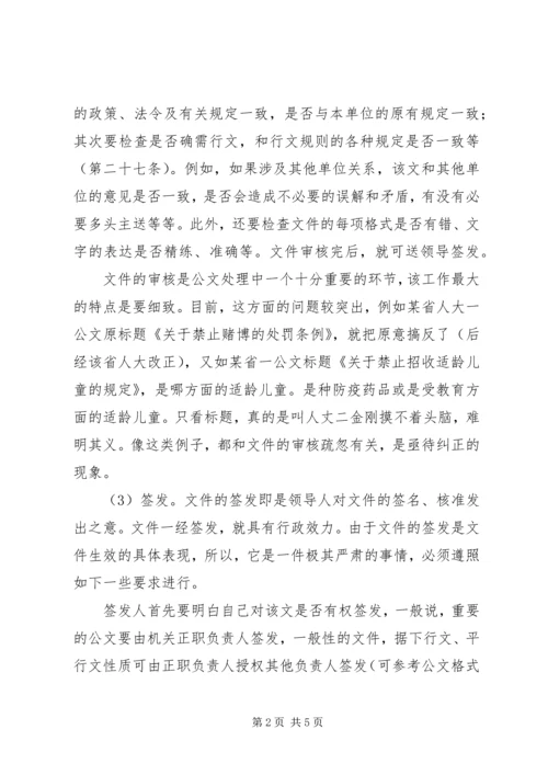 公文的发文处理程序.docx