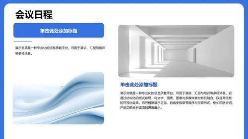 学术会议活动策划PPT模板