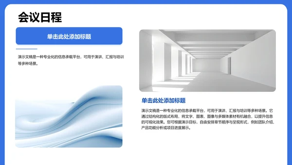 学术会议活动策划PPT模板