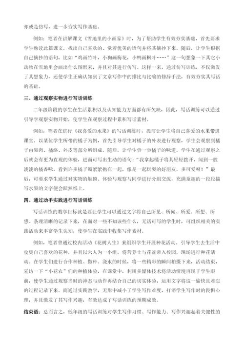 小学二年级语文写话训练的路径研究.docx