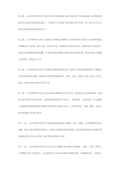 社区网络监督管理制度.docx