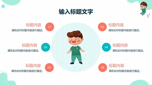 几何卡通教育教学PPT模板