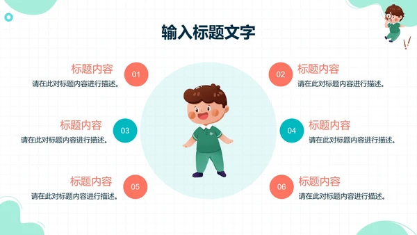 几何卡通教育教学PPT模板