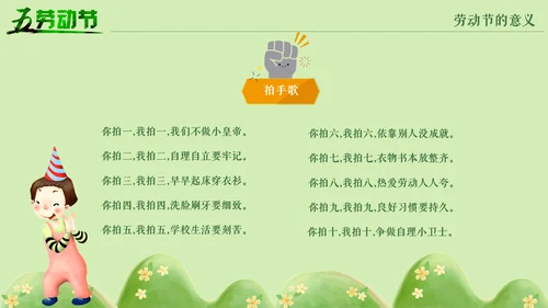 五一劳动节劳动人民最可爱通用PPT