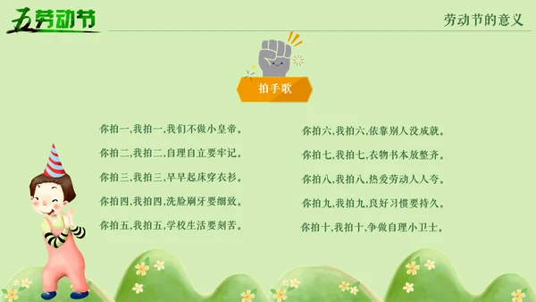 五一劳动节劳动人民最可爱通用PPT