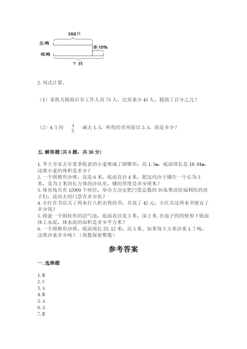 苏教版六年级下册数学期中测试卷（模拟题）.docx