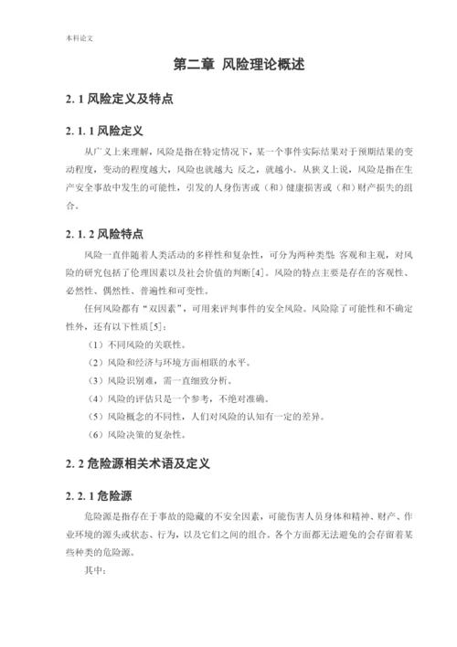 162050308_齐鑫冰_[论文]化工企业风险分级管控实施方案的研究.docx