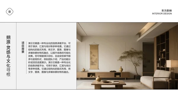 简约风高级室内设计方案PPT模板