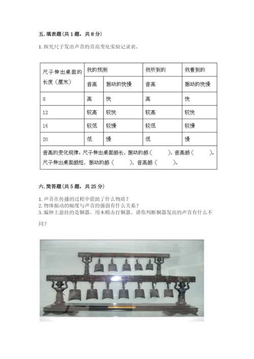 教科版科学四年级上册第一单元声音测试卷【重点】.docx