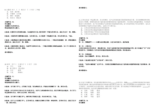 2022年11月四川南充文化旅游职业学院第三批“嘉陵江英才工程公开招聘120人历年笔试题库难点与易错点答案解析