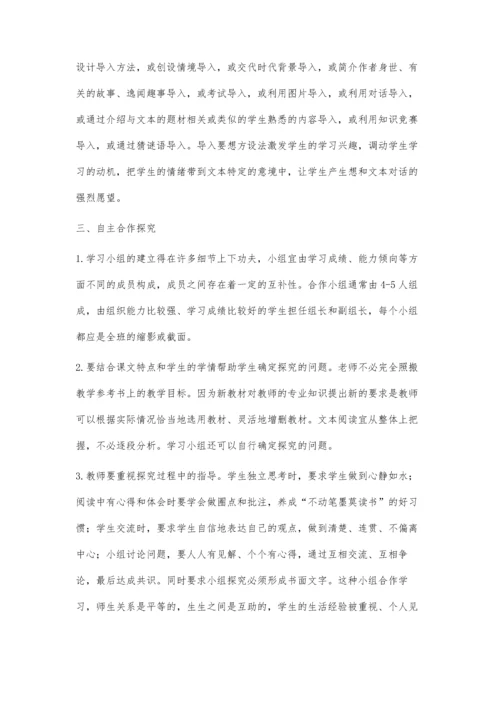 浅谈中学语文课堂教学的授课方法.docx