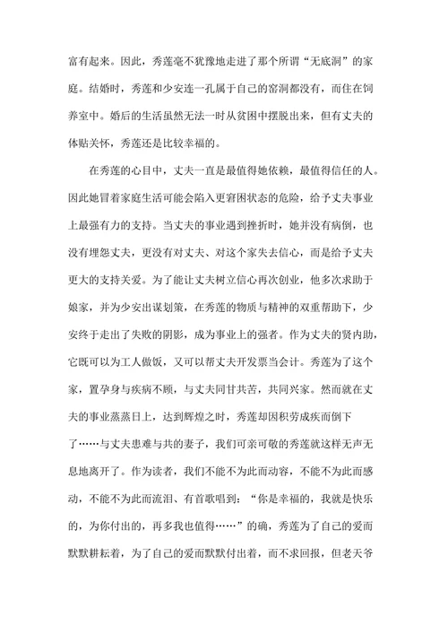 浅析《平凡的世界》贺秀莲的人物形象
