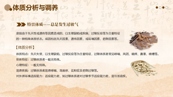 中医体质辨别中医知识培训PPT课件