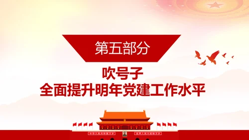 党支部书记基层党组织党建工作总结PPT模板