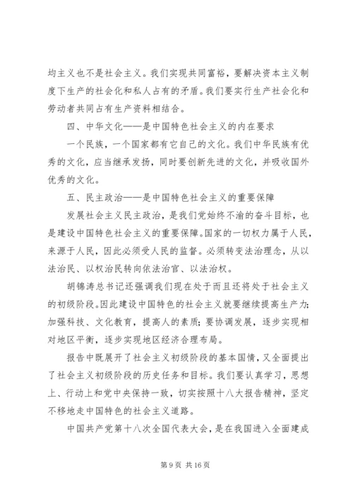 学习十八心得体会 (2).docx