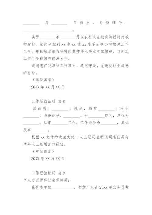 工作经验证明.docx