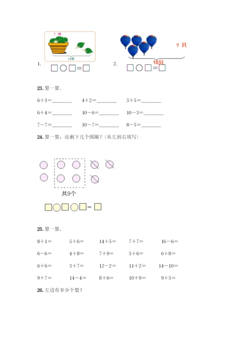 人教版一年级上册数学专项练习-计算题50道(突破训练)-(2).docx