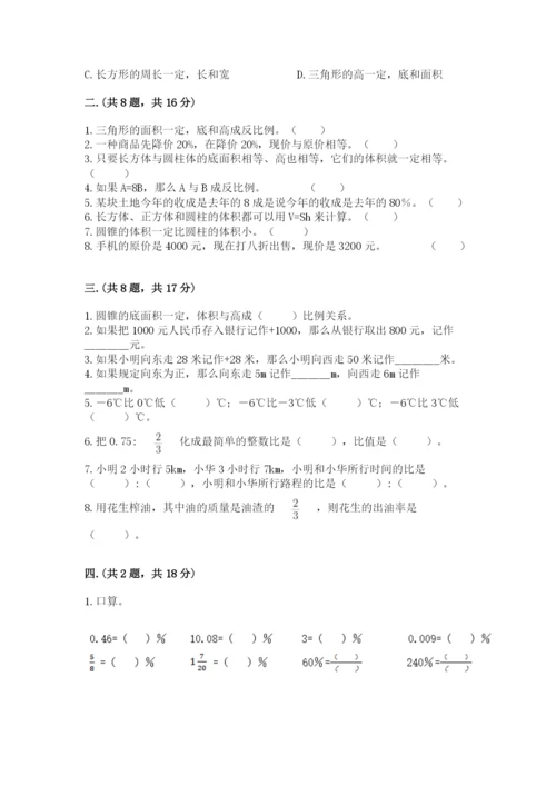 西师大版小升初数学模拟试卷含答案【能力提升】.docx