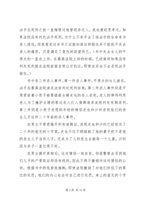 虚无的十字架读后感3篇 (2).docx