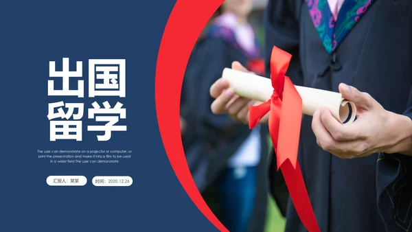 简约出国留学培训机构简介全球旅游宣传PPT模板