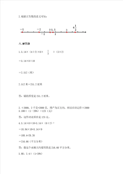 六年级下册数学期末测试卷培优a卷