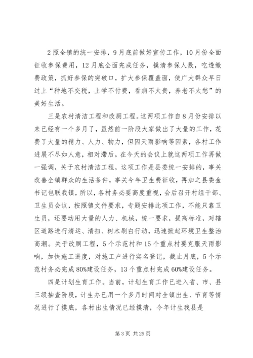 刘集镇人大换届选举暨新农保工作动员大会主持词.docx