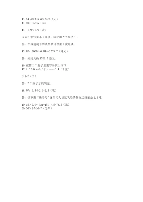 小学五年级数学应用题大全含答案【实用】.docx