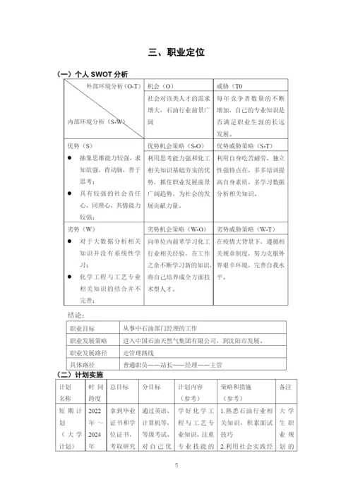 11页5500字数化工工程专业专业职业生涯规划.docx