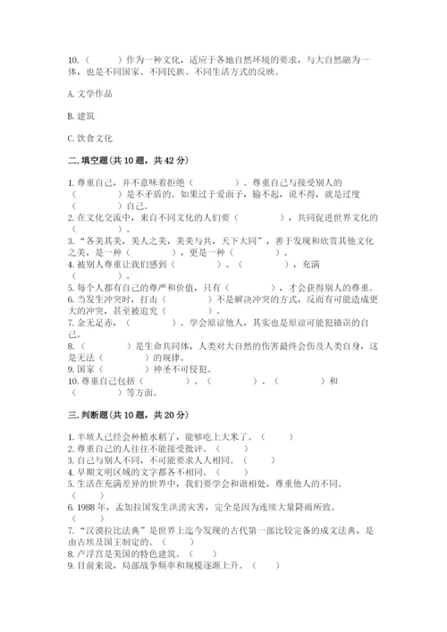 部编版六年级下册道德与法治期末检测卷附答案（名师推荐）.docx