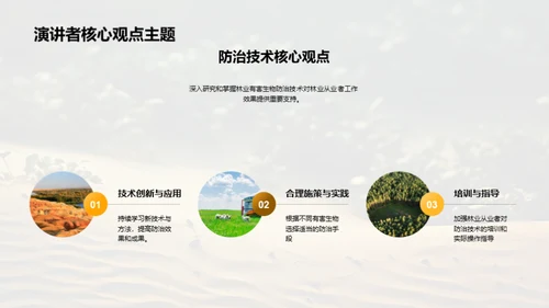 掌握生物防治，守护绿色家园