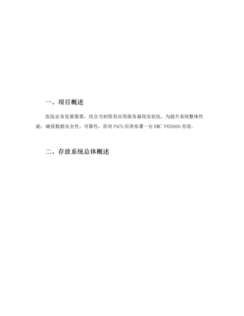 EMCVNX数据存储实施专项方案.docx