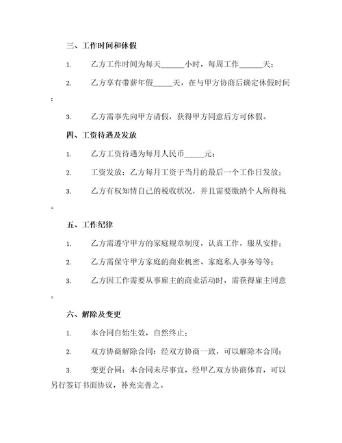 高级家政人员聘用合同书