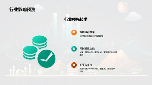 新应用盛典：技术与市场