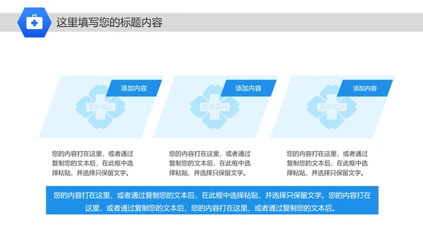 蓝色简约医学医生医疗报告护士护理PPT模板