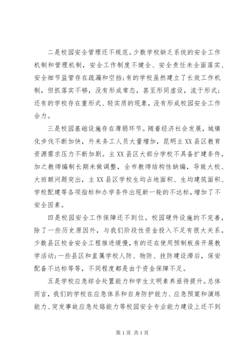 市长在全市校园安全工作会议上的讲话.docx