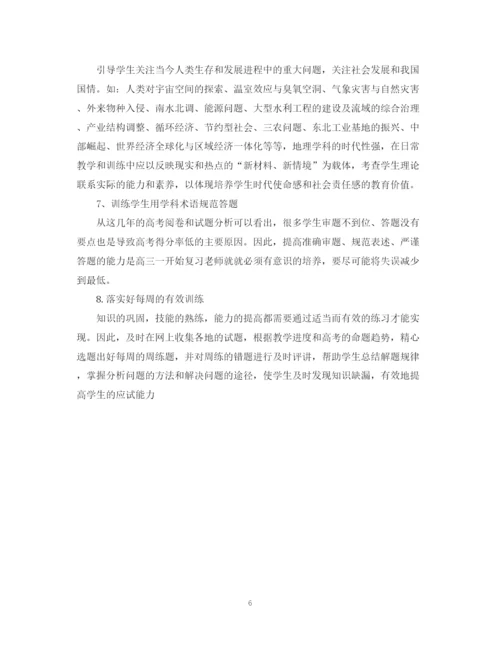 精编之高三教学工作计划范文2.docx