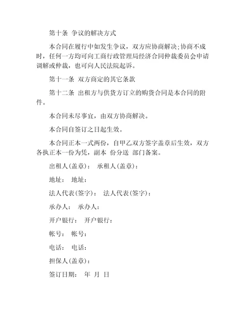 某项融资租赁合同范本2