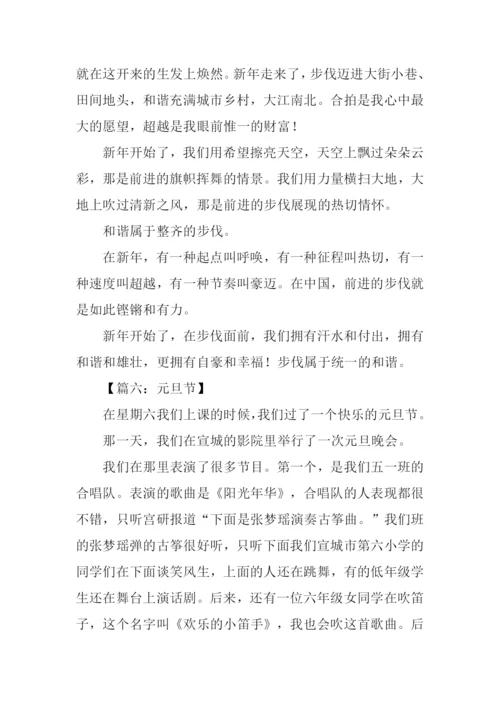 元旦节作文300字-1.docx