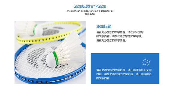 时尚简洁羽毛球比赛协会体育运动会PPT模板