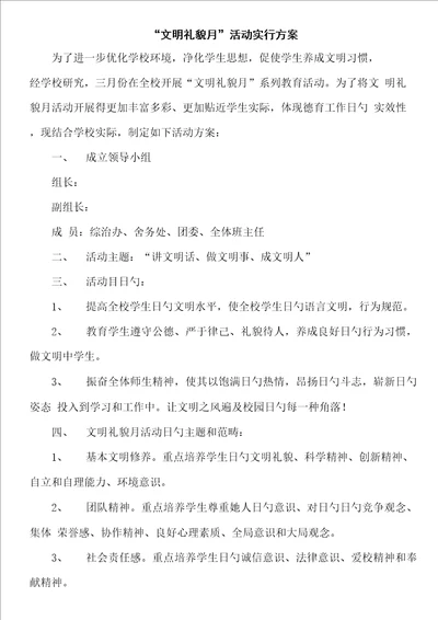 文明礼貌月活动实施专题方案