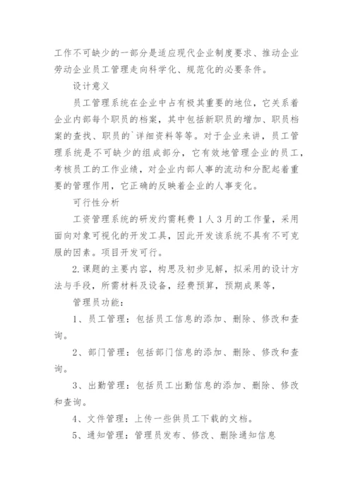网站设计论文开题报告.docx