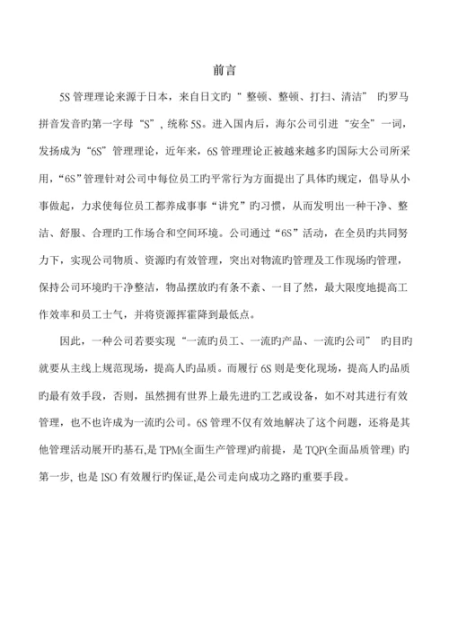 企业六管理与推行标准手册.docx