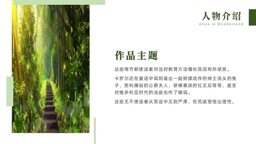 绿色实拍名著阅读分享会爱丽丝梦游仙境PPT读书分享