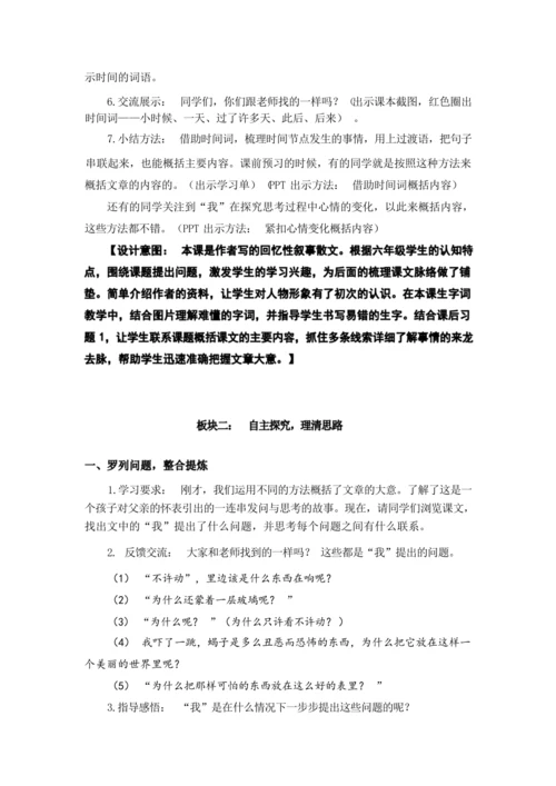 《16.表里的生物》（第一课时）（优课）教案